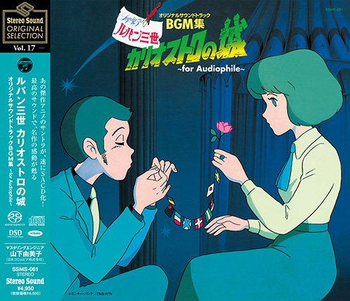 Medien Stereo Sound LUPIN THE THIRD - The Castle of Cagliostro Original Soundtrack (Hybrid SACD)