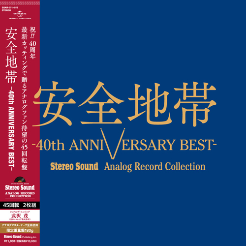 Medien Stereo Sound ANZENCHITAI: 40th ANNIVERSARY BEST (2LP)