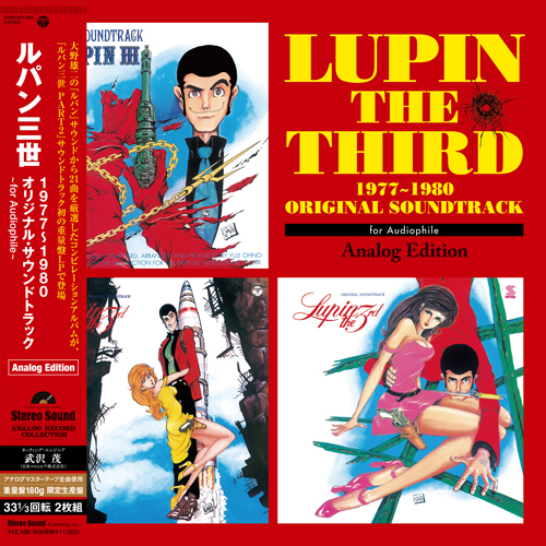 Medien Stereo Sound LUPIN THE THIRD 1977-1980 Original Soundtrack (2LP)