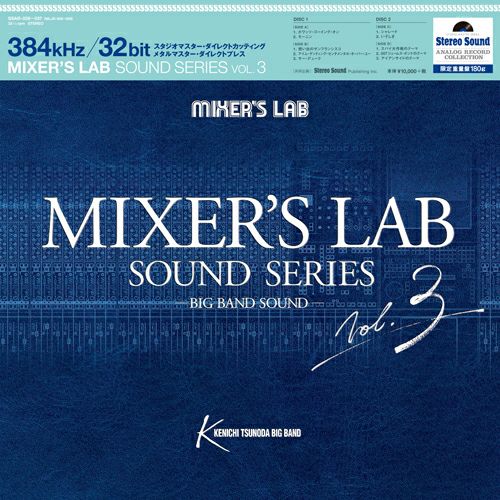 Medien Stereo Sound MIXER’S LAB SOUND SERIES Vol.3 (LP)