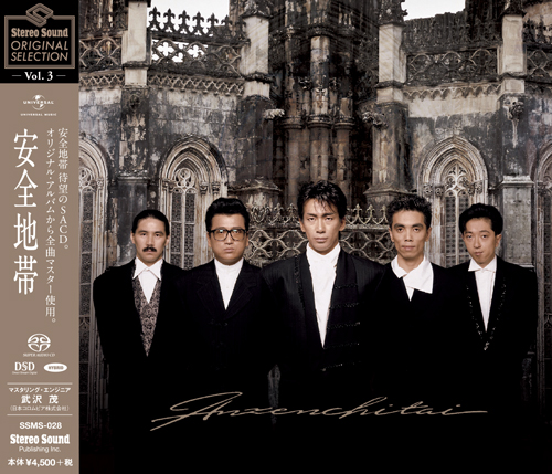 Medien Stereo Sound ANZENCHITAI - Stereo Sound ORIGINAL SELECTION Vol.3 (Hybrid SACD)