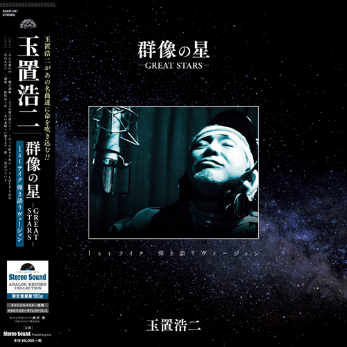 Medien Stereo Sound KOJI TAMAKI: GREAT STARS (LP)