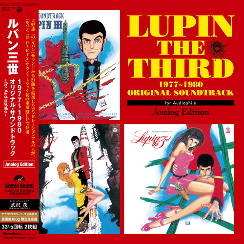 Stereo Sound LUPIN THE THIRD 1977-1980 Original Soundtrack (2LP)