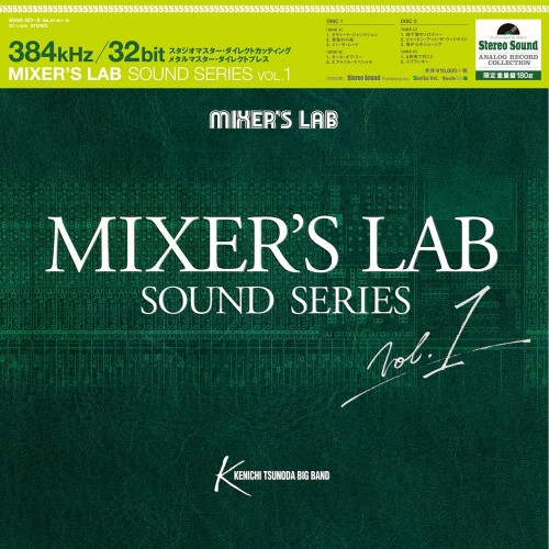 Stereo Sound MIXER'S LAB SOUND SERIES Vol.1 (LP)